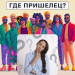 أين الكائن الفضائي: اختبار بسيط للتحقق من مستوى الذكاء الخاص بك في 5 ثواني أين الكائن الفضائي: اختبار بسيط للتحقق من مستوى الذكاء الخاص